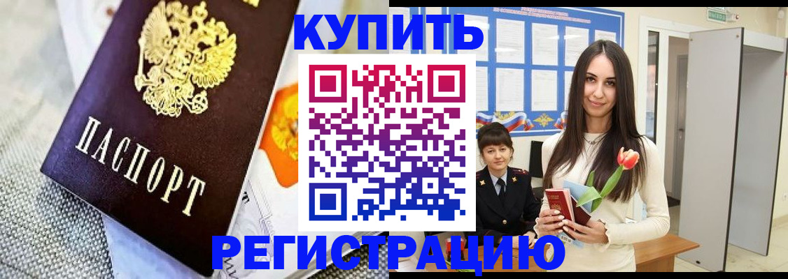 купить прописку в Шатуре
